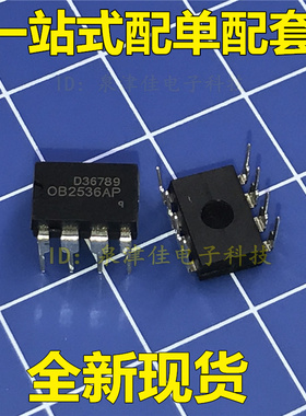 全新现货 OB2536AP OB2536AP  电源管理芯片 DIP8直插全新