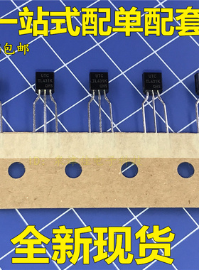 三端三极管UTC  TL431K TO-92 可替TL431 全新原装 发货不编带的