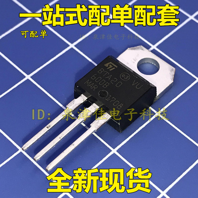 全新原装  双向可控硅 BTA20-600B BTA20 20A/600V 封装TO-220