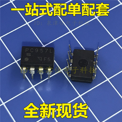 全新现货 PC957L 直插 DIP8 光耦  隔离器 芯片 PC957全新
