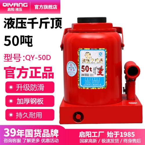启阳50吨重型立式液压修理千斤顶
