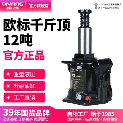 启阳欧标矮式千斤顶立式千斤顶油压12吨液压千斤顶20t外贸出口