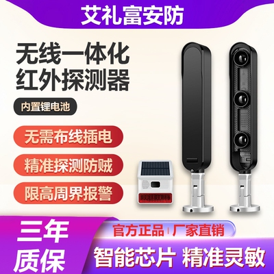 对射报警器围墙防盗安装一体