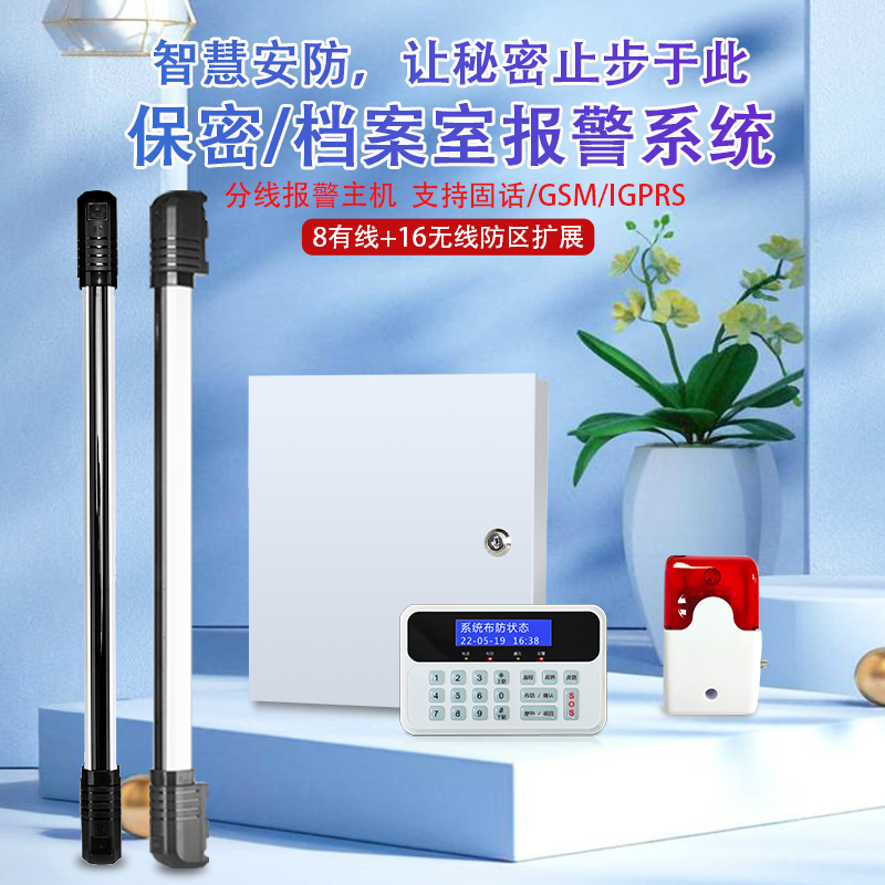 艾礼富保密室档案报警器