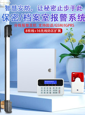艾礼富保密室档案报警器
