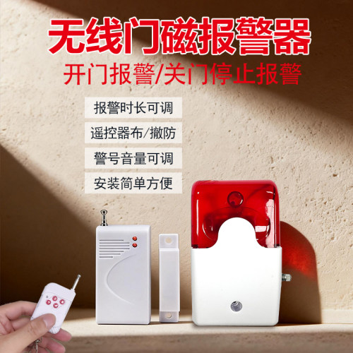 声光型门磁报警器开门警示器防盗器家用防盗设备门窗防盗报警器