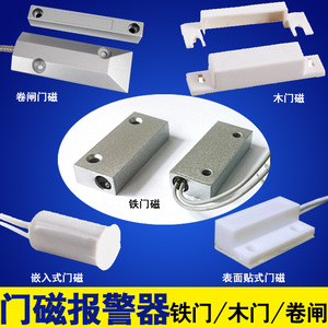 艾礼富韦尔HO-03F铁门磁报警器有线 卷闸门磁无线开门报警器防盗