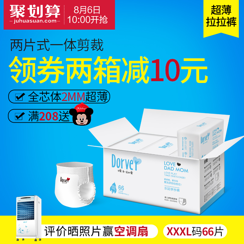 多愛夏季超薄干爽透氣拉拉褲 XXXL加大碼男寶女寶尿不濕簡裝尿布