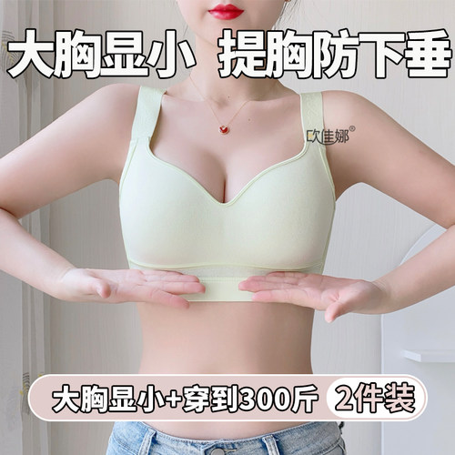 CCDDEE大胸显小内衣女薄款大码