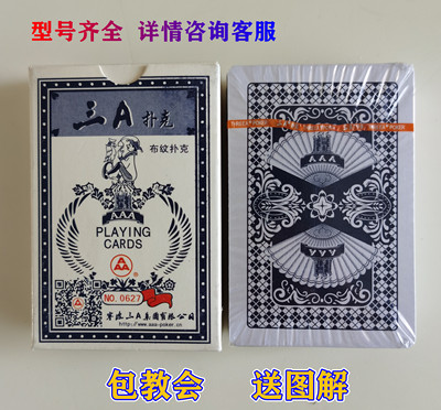 魔术扑克牌魔术道具扑克牌三A0627背面识别认牌魔术用品包教会