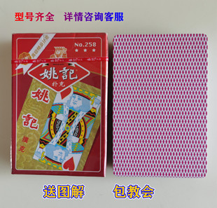 姚记258魔术扑克辨牌背面认牌近景变魔术道具表演正品原厂