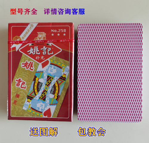 姚记258魔术扑克辨牌背面认牌近景变魔术道具表演正品原厂