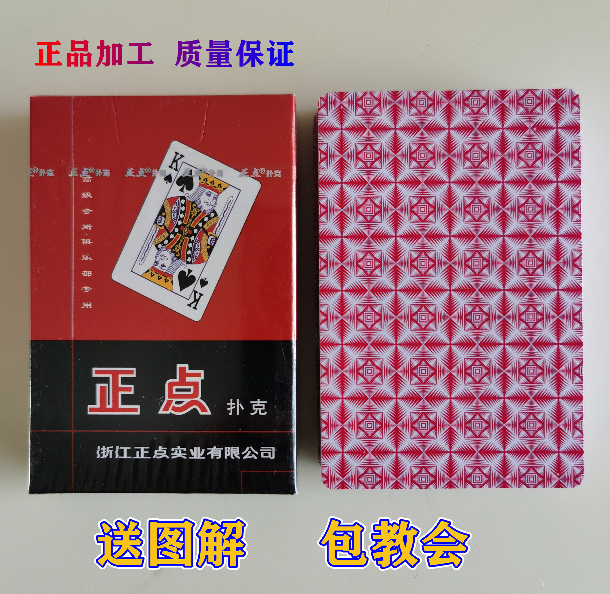 正点5645魔术扑克