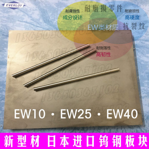 EW10 钨钢棒 高硬度抗裂钨钢板 耐腐蚀超硬合金 EW25 EW40钨钢板