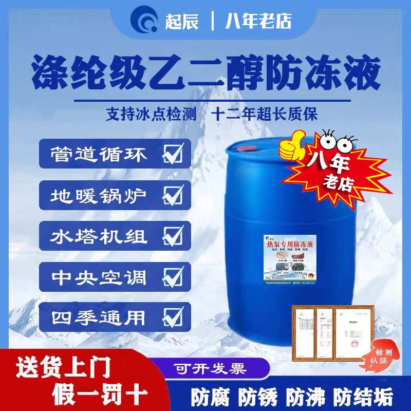 地暖防冻液空气能中央空调