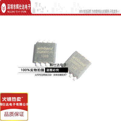 W25Q80BVS1G 25Q80BVSIG 主板BIOS 储存器 兼容 MX25L8005 闪存原