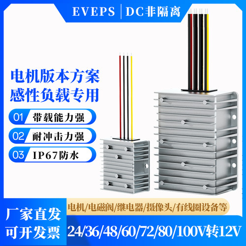 EVEPS24-100V转12V直流降压模块