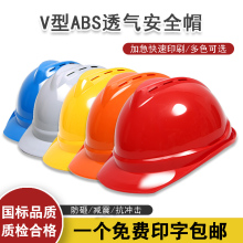 ABS工地安全帽建筑工程电工V型透气国标头盔劳保施工定制logo印字