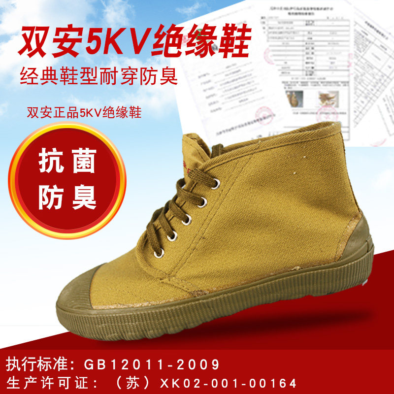 双安5KV绝缘鞋夏季电工鞋劳保鞋男女透气高帮耐磨工作鞋解放胶鞋|msdalam kategori rumah harian, Peralatan perlindungan, kasut perlindungan - dari Buy2taobao.com untuk memberikan perkhidmatan ejen Taobao profesional membeli