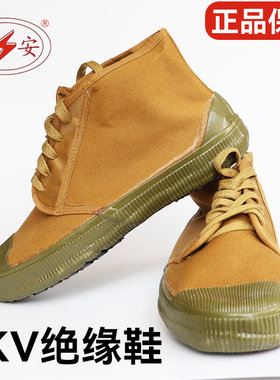 双安5KV电工绝缘鞋 帆布透气解放鞋 舒适耐磨劳保鞋 工作鞋解放鞋