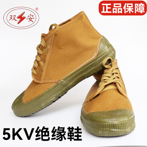 双安5KV电工绝缘鞋 帆布透气解放鞋 舒适耐磨劳保鞋 工作鞋解放鞋