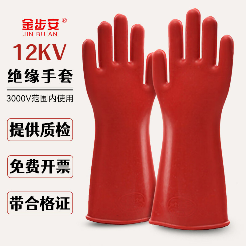 金步安绝缘手套12KV/25kv/35kv高压电工带电作业手套橡胶低压400v