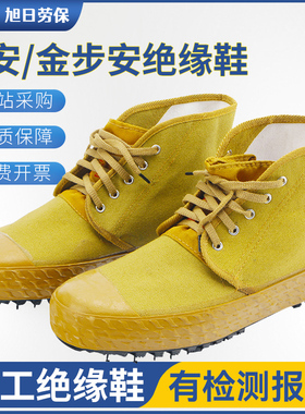 双安正品绝缘鞋电工鞋男10kv帆布高压15kv国家电网金步安低压电力