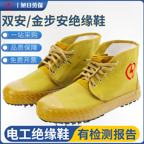 双安5kv/10kv/15kv绝缘鞋劳保鞋