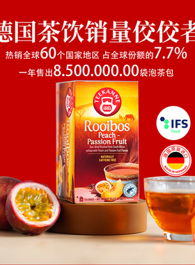 Teekanne蜜桃百香果南非路易波士rooibos养生袋泡水果博士茶叶包