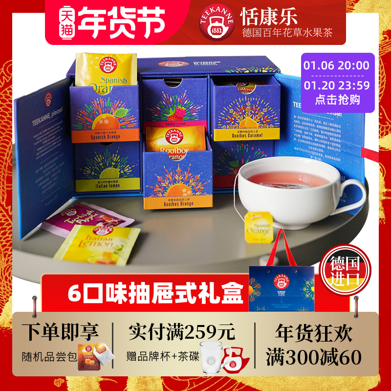 Teekanne 圣诞礼盒水果茶袋泡茶生日礼物送礼养生花果茶叶包组合