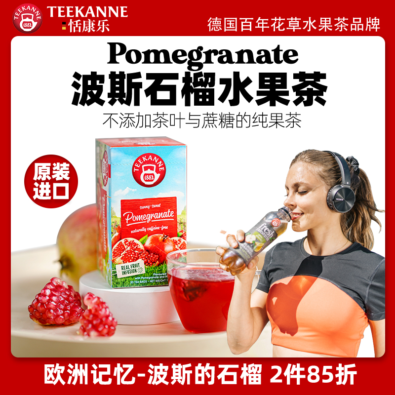 teekanne恬康乐波斯石榴袋泡茶包