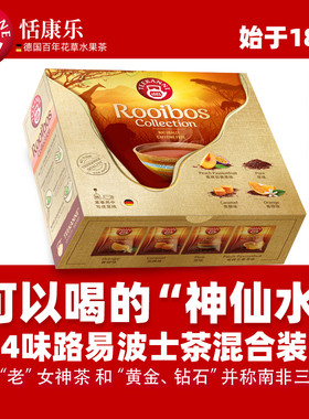 Teekanne南非甜橙焦糖路易波士rooibos花茶4口味茶叶包博士组合装