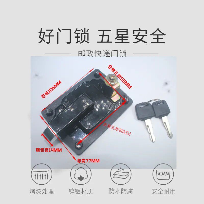 三轮快递车门锁金彭原装邮政车锁