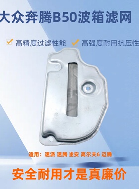 适用大众奔腾变速箱滤网速派速腾途安高尔夫6迈腾自动波箱滤网芯