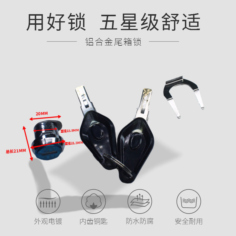 途者铝合金摩托车尾箱锁芯