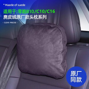 零跑C10C16头枕专用护颈枕脖枕B10腰靠垫B01原厂同款26款C11头枕
