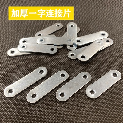 加厚连接件一字直片铁片平角片角码固定件家具固角片层板托链接片