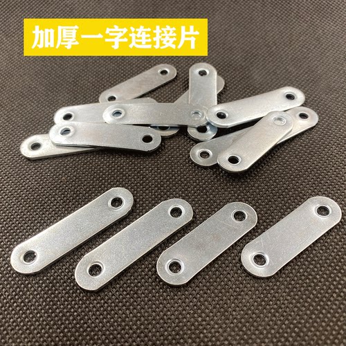 加厚连接件一字直片铁片平角片角码固定件家具固角片层板托链接片