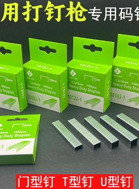三合一钉枪马丁1008J门型钉码钉U型钉门形T型排钉多用途射钉枪钉