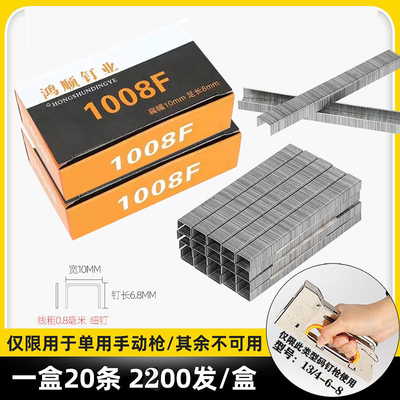手动马丁U型钉油画喷绘钉子1008F码钉枪订射钉13/4-6-8门型钉包邮