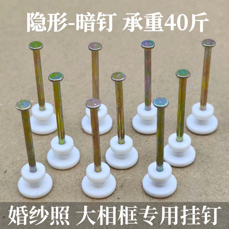 婚纱照专用挂钉照片墙相框水泥墙钉免打孔加粗25mm钢钉无痕钉挂钩