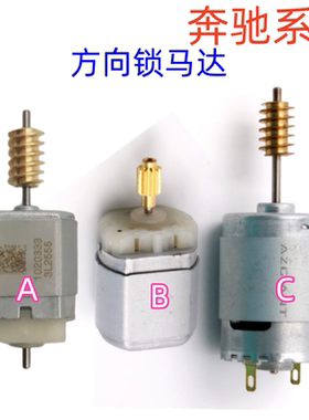 适用奔驰W204W207W212A180A200B200W211CLS300方向锁马达转向电机