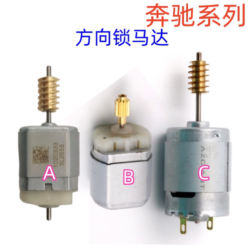 AZGIANT方向锁奔驰单号马达转向