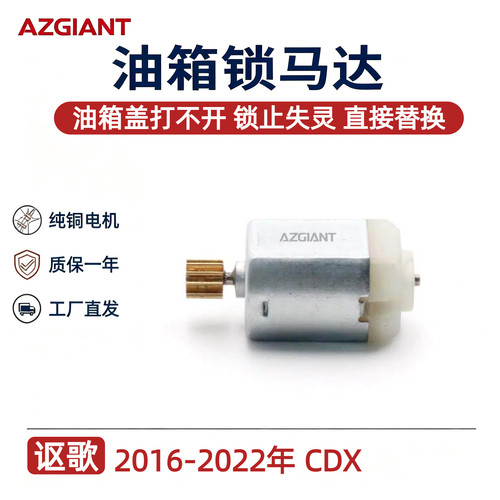 讴歌CDX油箱盖锁马达配件