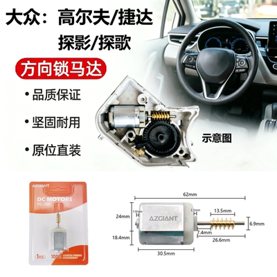 大众高尔夫方向盘锁马达