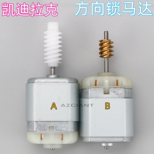 适用凯迪拉克系列方向盘锁电机ELV管柱锁马达转向柱锁模块马达
