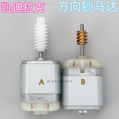 适用凯迪拉克系列方向盘锁电机ELV管柱锁马达转向柱锁模块马达