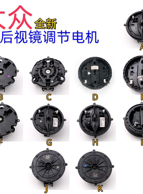 适用大众迈腾速腾帕萨特CC朗行B7B8倒车镜调节电机后视镜反光镜片
