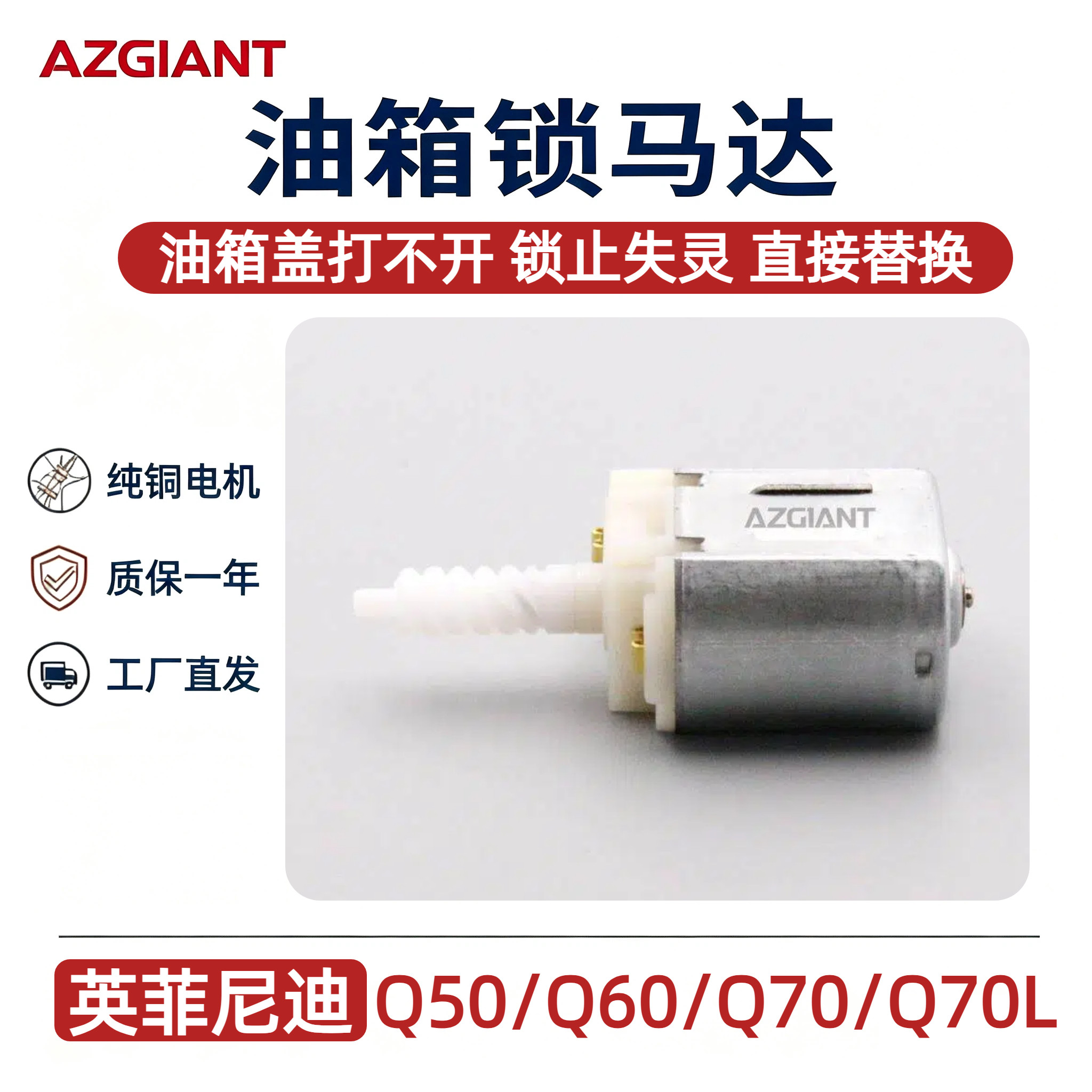 英菲尼迪Q50Q60Q70Q70L油箱盖锁马达油箱门锁电机替换件原厂品质