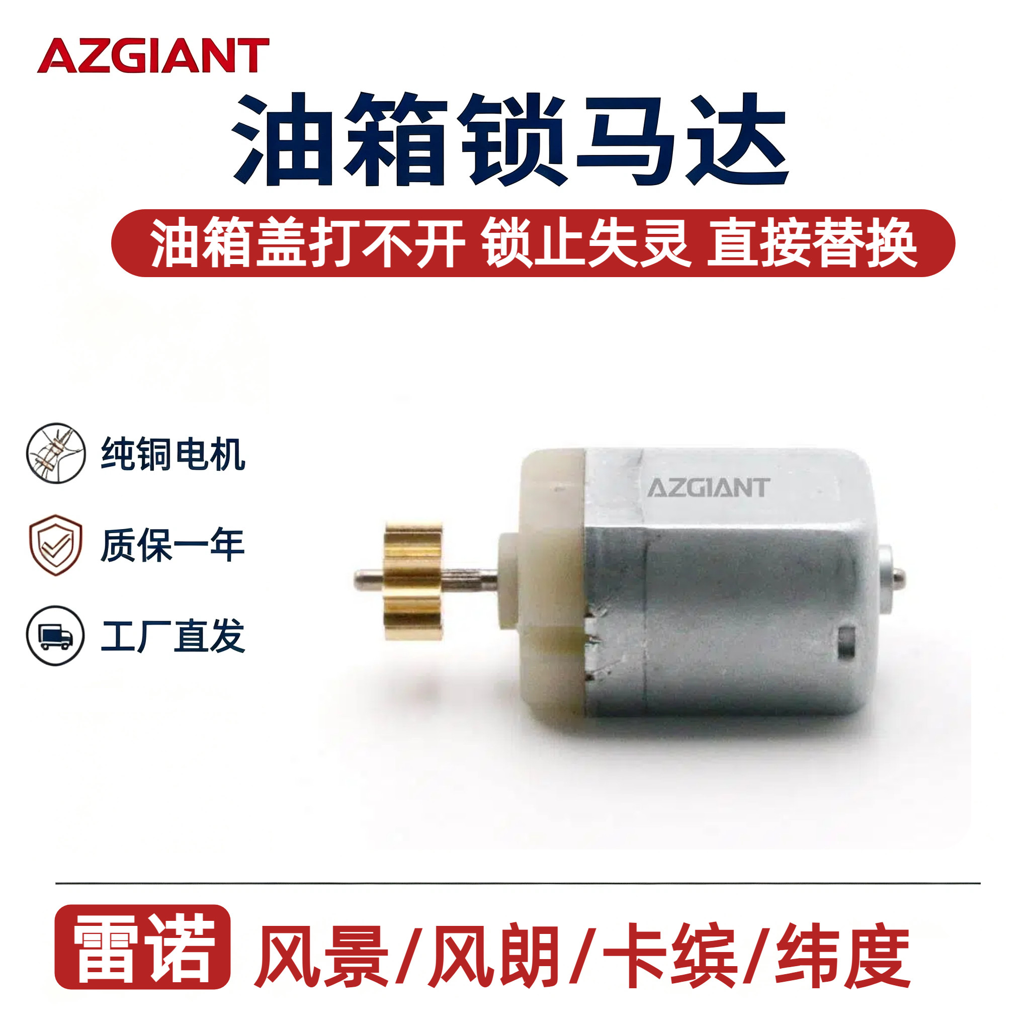 适用雷诺风景/风朗/卡缤/纬度油箱盖锁马达全新电机原厂品质替换